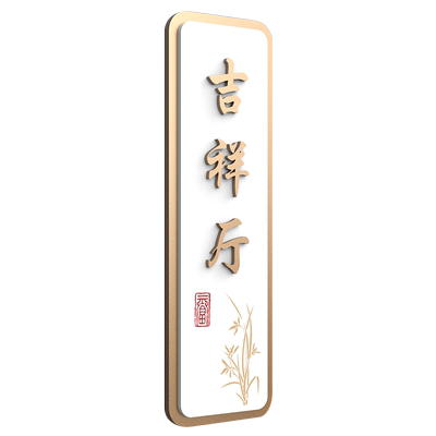 中式古风酒店包厢包间门牌定制