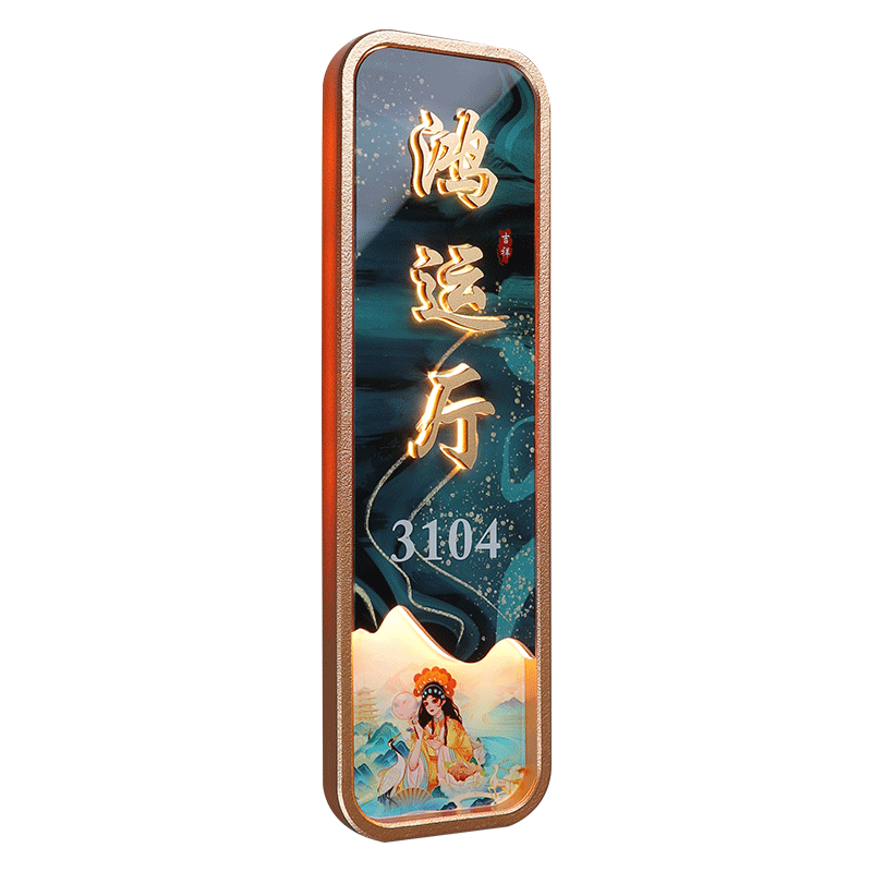 亚克力发光包厢门牌定制