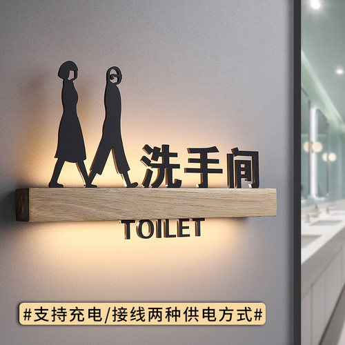 可充电式实木发光洗手间门牌订制