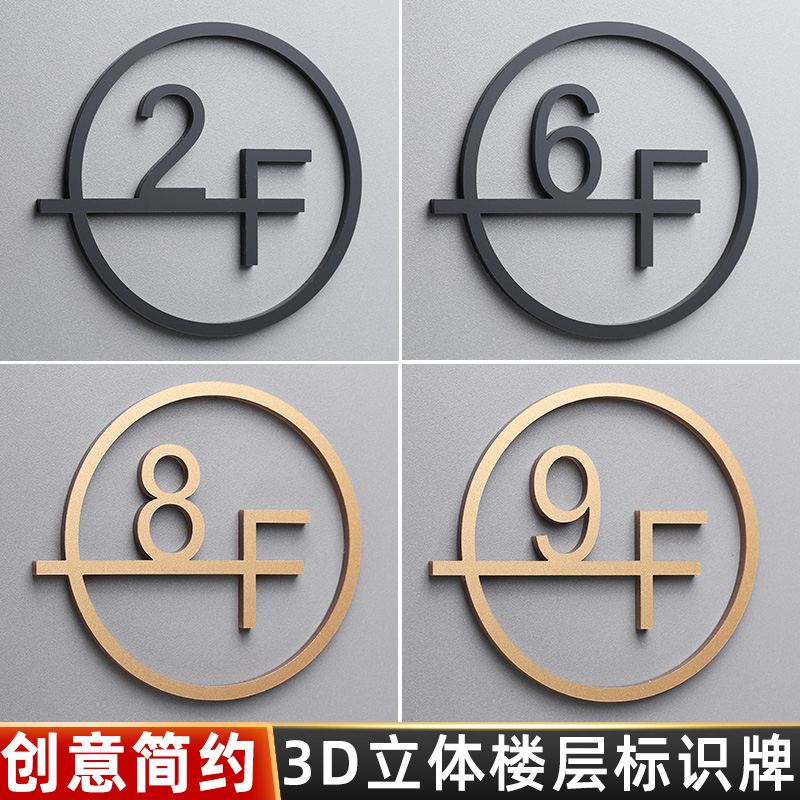 亚克力轻奢创意酒店楼层标识牌