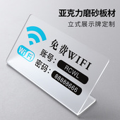 WIFI网络账号密码 立式 展示牌定制咖啡店办公室无线网络免费wifi覆盖亚克力温馨提示牌创意卡台桌牌标识牌订做