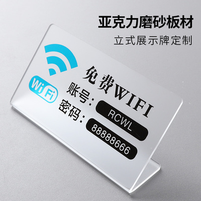 亚克力磨砂立式桌牌wifi提示牌
