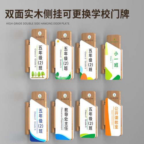 实木侧挂可更换学校教室门牌定制