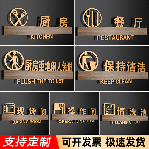 厨房重地闲人免进厨房标识牌定制