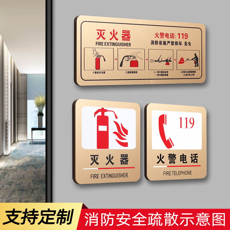 亚克力消防常规标识牌墙贴定制