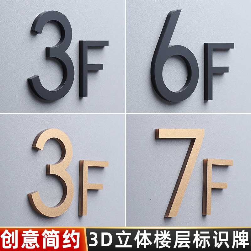 亚克力酒店商超楼层牌标识牌定制