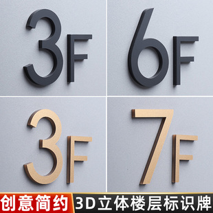 轻奢酒店公寓楼层号码牌写字楼商场楼层指示牌标识牌镂空立体字房号索引牌门号牌数字字母亚克力标牌创意定制
