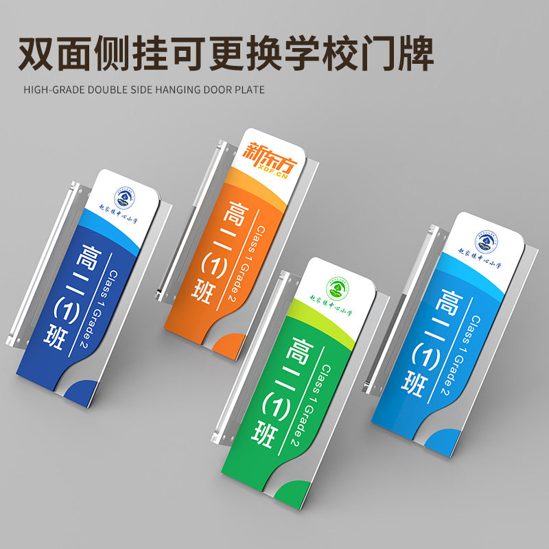 学校侧挂双面可更换式教室门牌班级牌创意订做教室校长办公室门牌标识