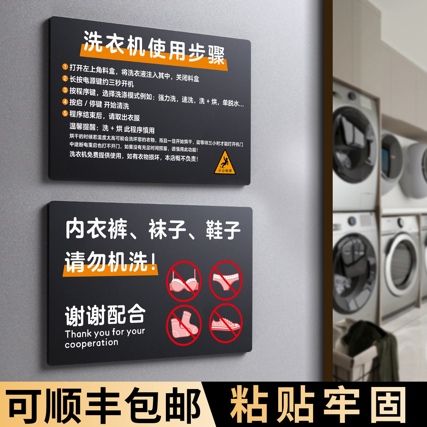 高档酒店自助洗衣房温馨提示牌洗衣机烘干机操作说明亚克力标识牌贴身衣物请勿机洗标语牌布草间亚克力标志牌 - 实物图