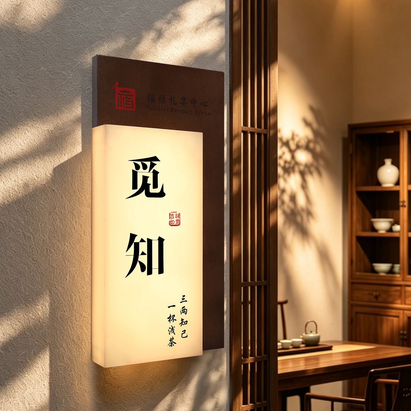 新中式实木发光包厢包间门牌定制