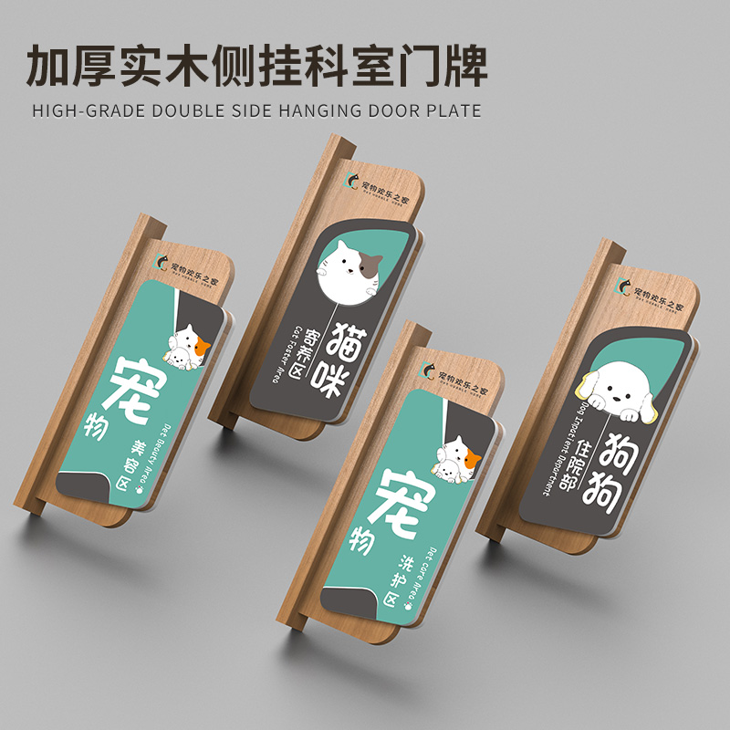 实木侧挂可更换式宠物店诊室门牌