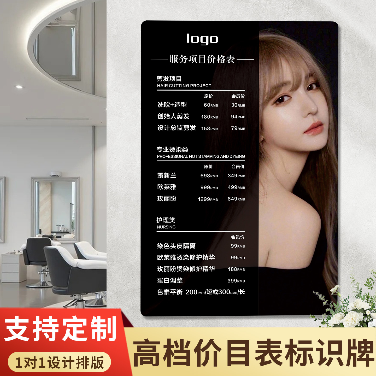 美容美发价目表展示牌价格牌定制