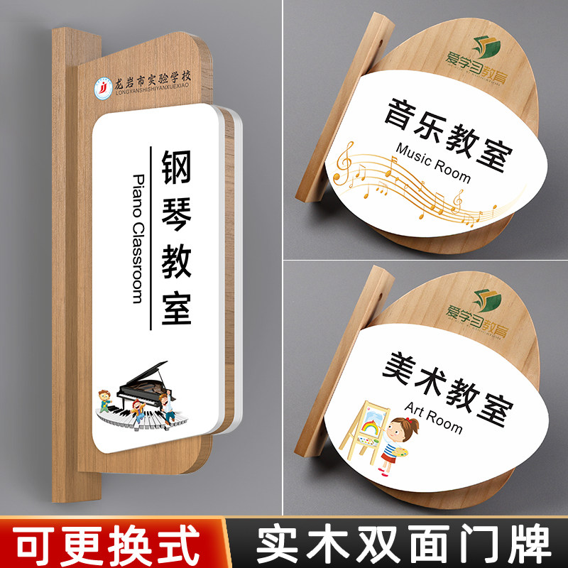 培训机构音乐美术书法舞蹈钢琴吉他兴趣班教室门牌科室牌实木侧挂可更换式学校幼儿园年级班级牌子标识牌定制