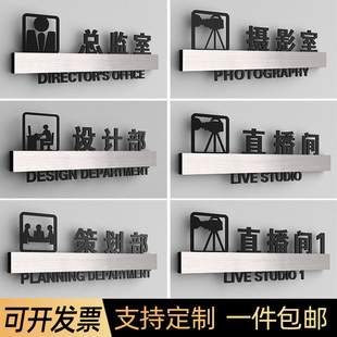 摄影室网红直播间标识牌定制广告创意公司设计总监办公室门牌电商运营客服部科室牌亚克力标志牌标牌个性订做