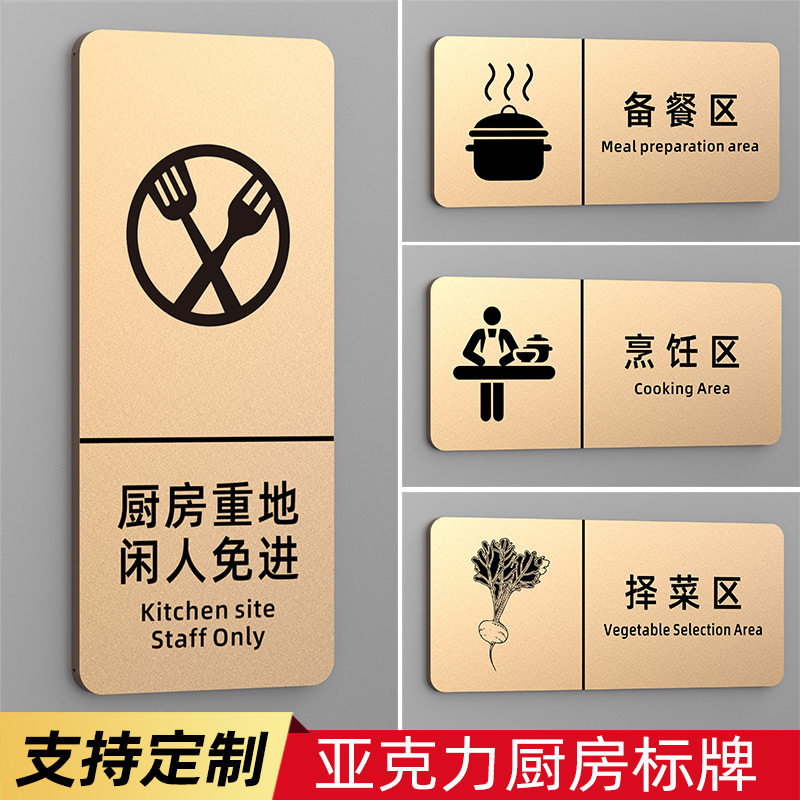 亚克力餐厅后厨标识牌提示牌定制