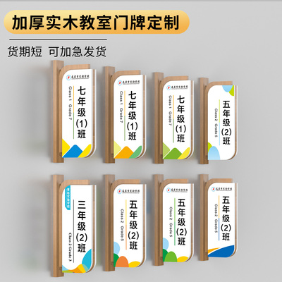 实木双面侧挂学校班级教室门牌
