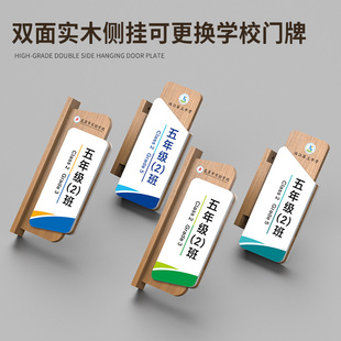学校双面侧挂可更换式实木标识牌订做年级班级牌培训辅导班教室门牌校长室教导处老师办公室门口标牌创意定制