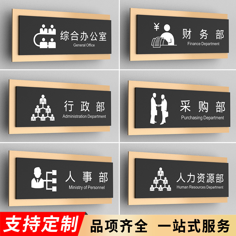 综合办公室标识牌财务部门牌订做