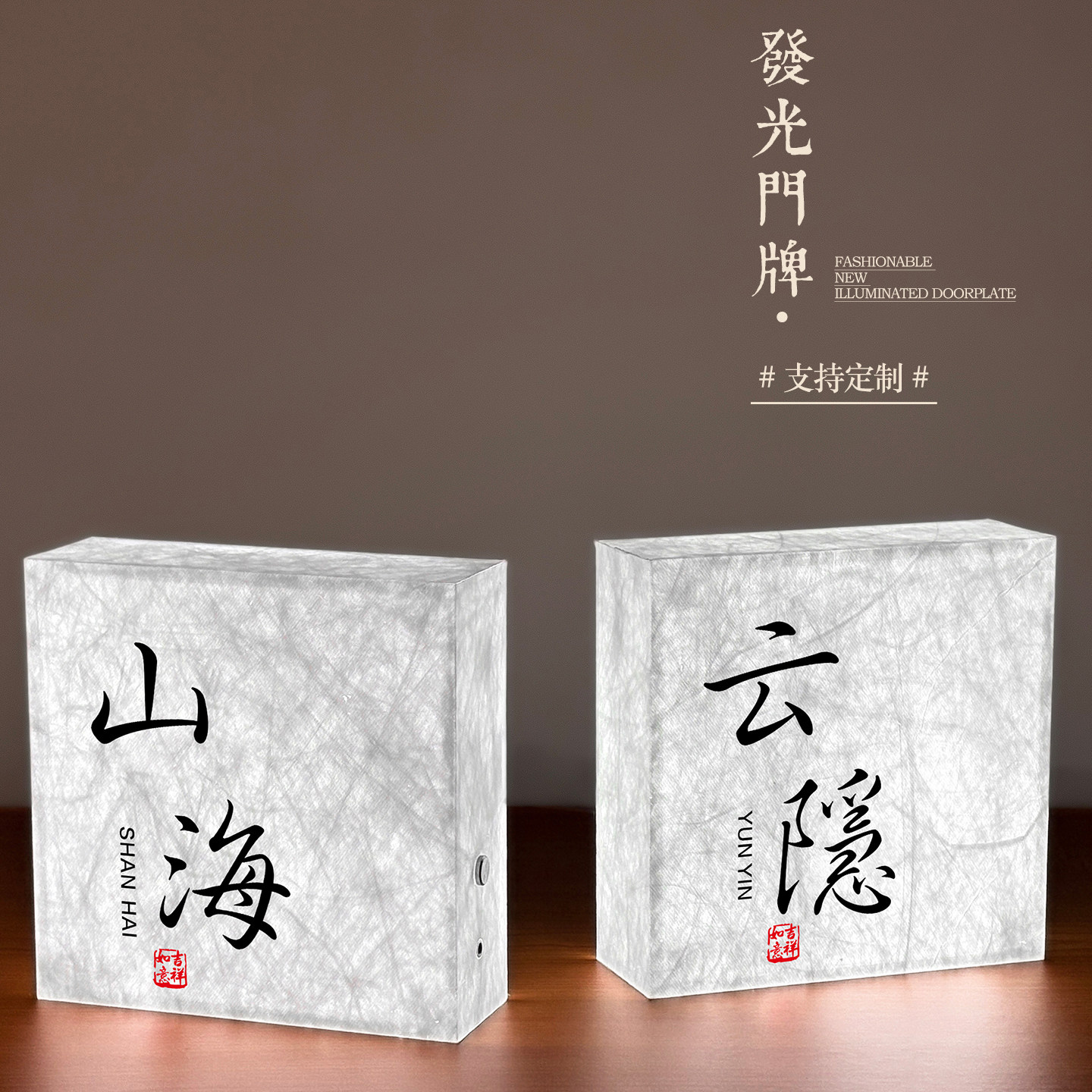 高级感发光包厢门牌订做杜邦纸LED带灯包厢包房牌民宿客房主题酒店房间门牌茶楼茶室酒吧充电式灯箱灯牌订做