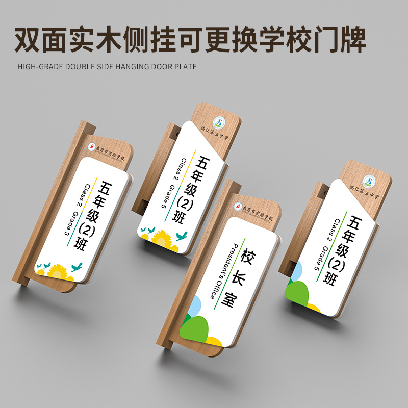 侧挂可更换款式学校教室门牌定制