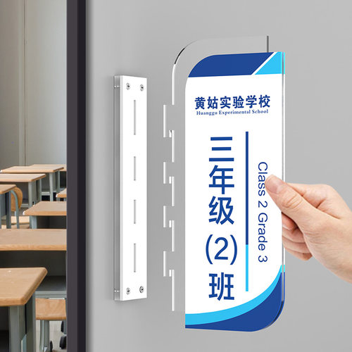 亚克力侧挂可更换教室门牌定制
