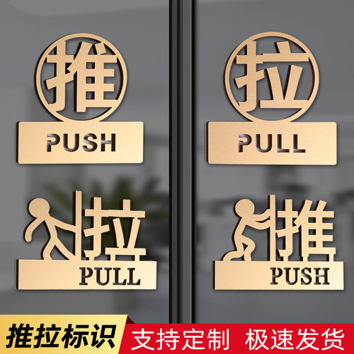 亚克力镂空立体字推拉标识牌门贴