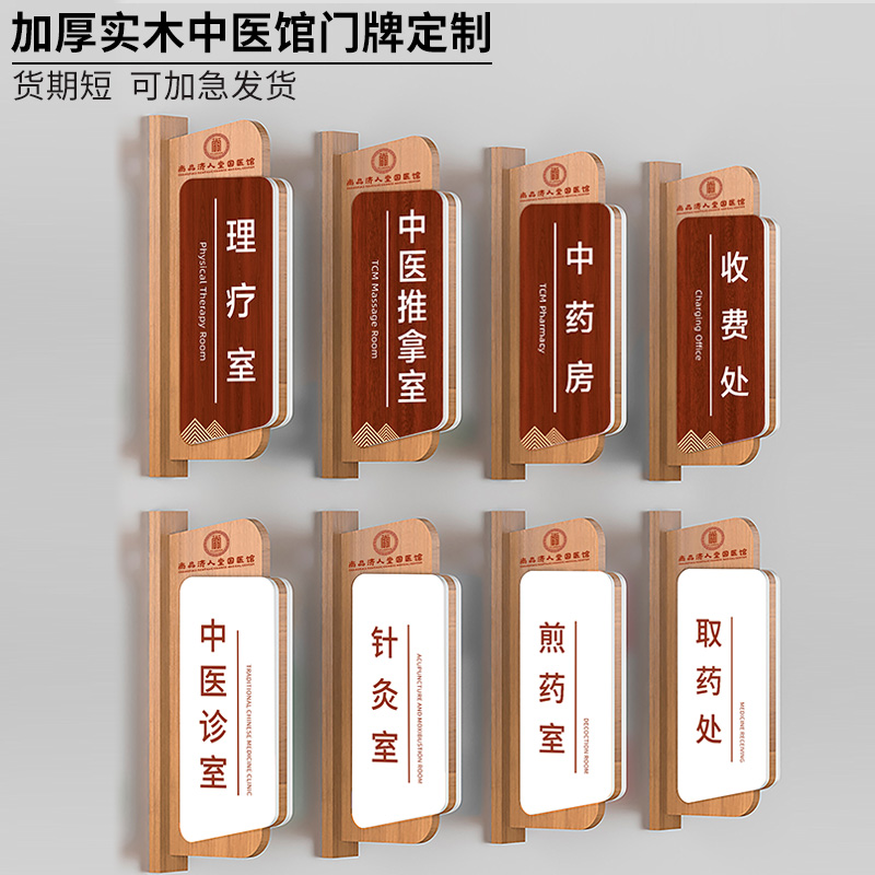 实木侧挂可更换中医诊室科室门牌
