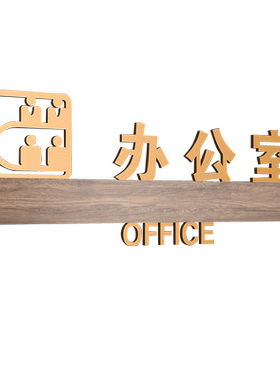 亚克力无烟办公区指示牌创意定制