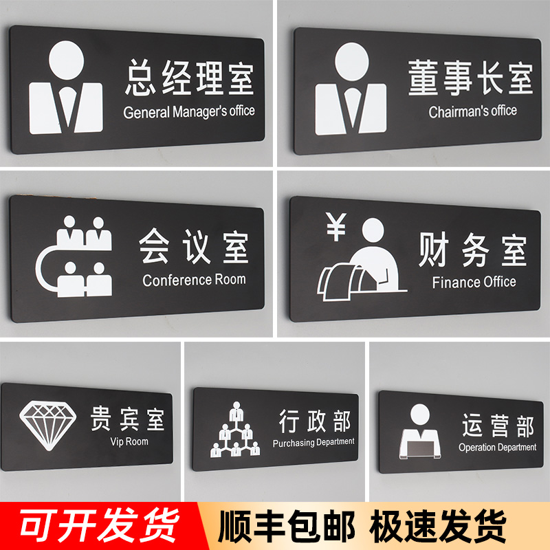 亚克力办公室科室标识牌定制