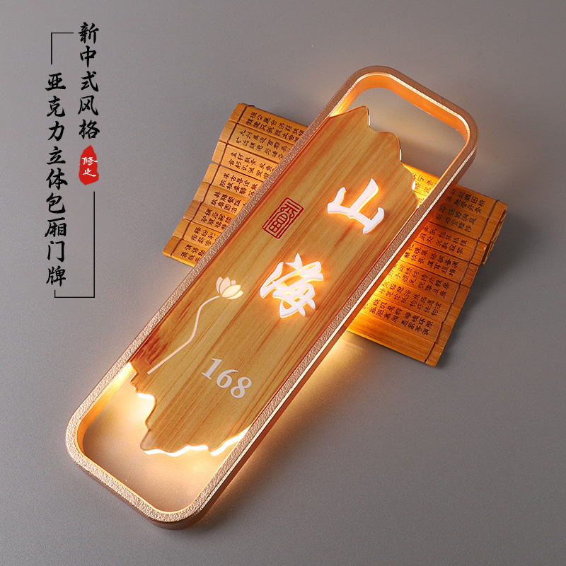 亚克力国风创意发光包厢包间门牌