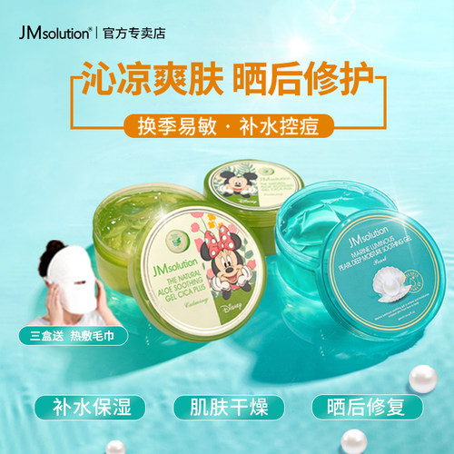韩国JM海洋舒缓涂抹面膜面霜保湿