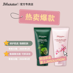 爆款热卖jmsolution积雪草洗面奶樱花卸妆韩国男女氨基酸温和洁面