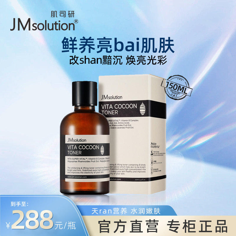 JMsolution韩国进口维他蚕丝水肌爽肤水烟酰胺焕肤补水保湿