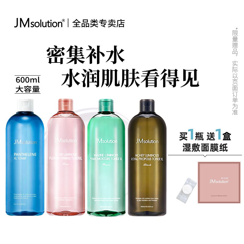 韩国JMsolution肌司研夏季蜂蜜爽肤水清爽补水保湿控油收缩毛孔