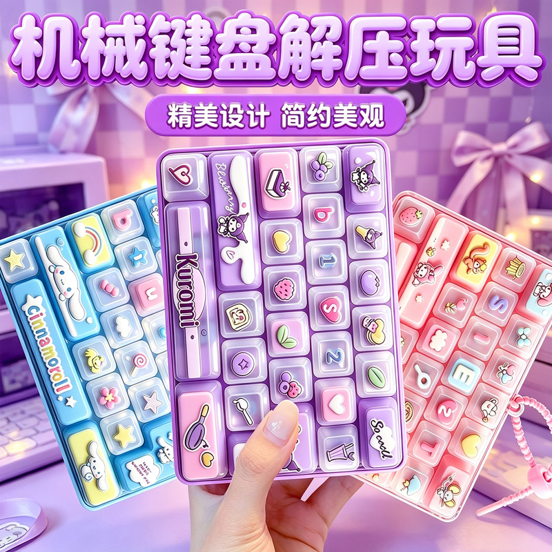 26键解压键盘钥匙扣卡通挂件图片