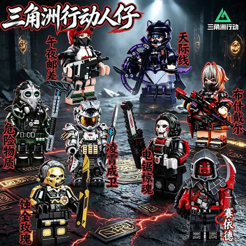 三角洲行动游戏周边积木人仔玩具