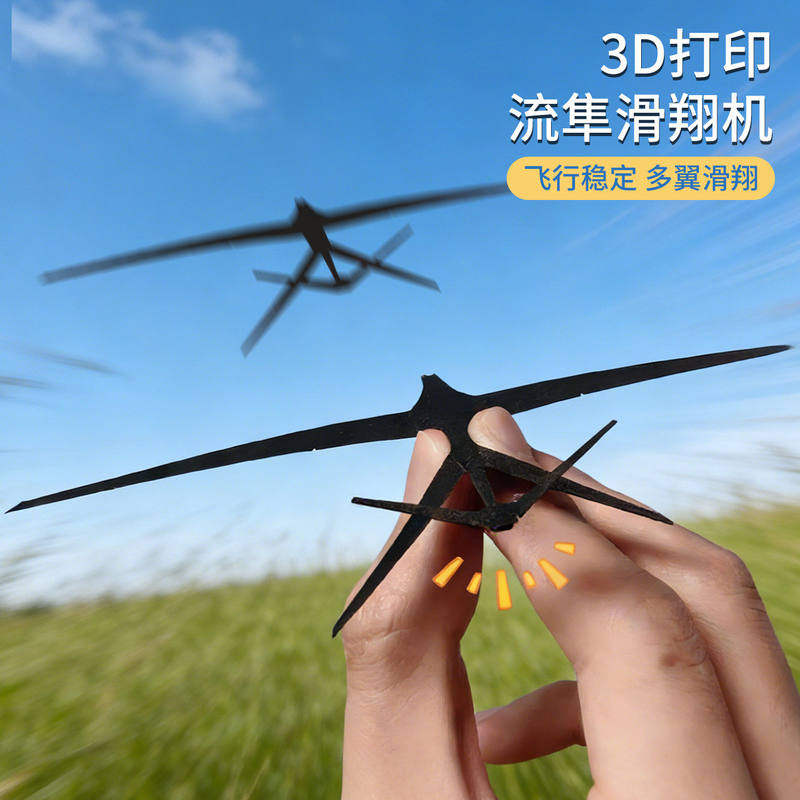 儿童户外手抛飞机3d打印流隼滑翔机模型多翼耐摔飞行玩具耐撞航模