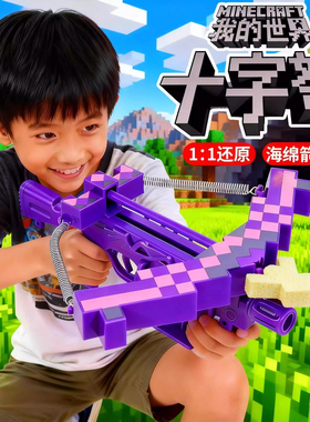 我的世界周边十字弓弩可发射MC宝剑儿童发光玩具钻石剑武器男孩子
