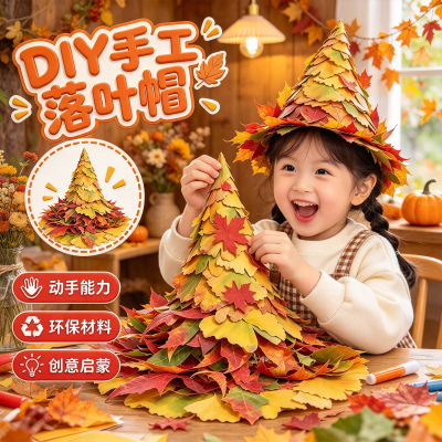 落叶精灵帽手工粘贴材料包