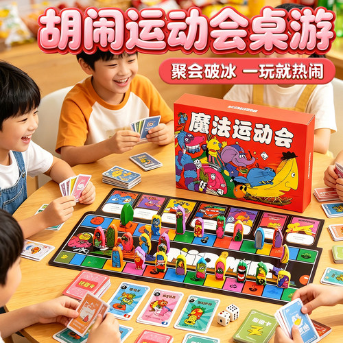 胡闹运动会正版魔法运动员桌游