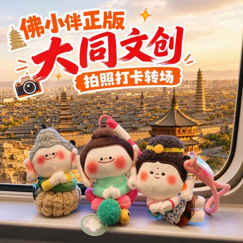 大同文创佛小伴正版挂件玩偶挂件官方旗舰店文创飞天一路生花转场