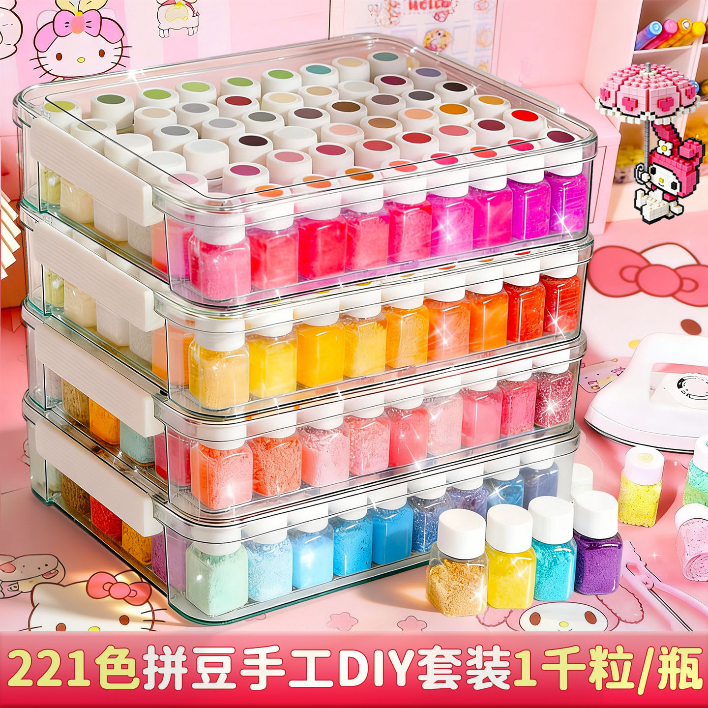 拼豆材料包全套221色mard立体融合豆手工diy工具包套装颗粒拼豆豆