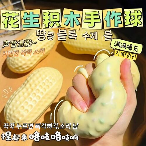 花生捏捏乐解压慢回弹玩具