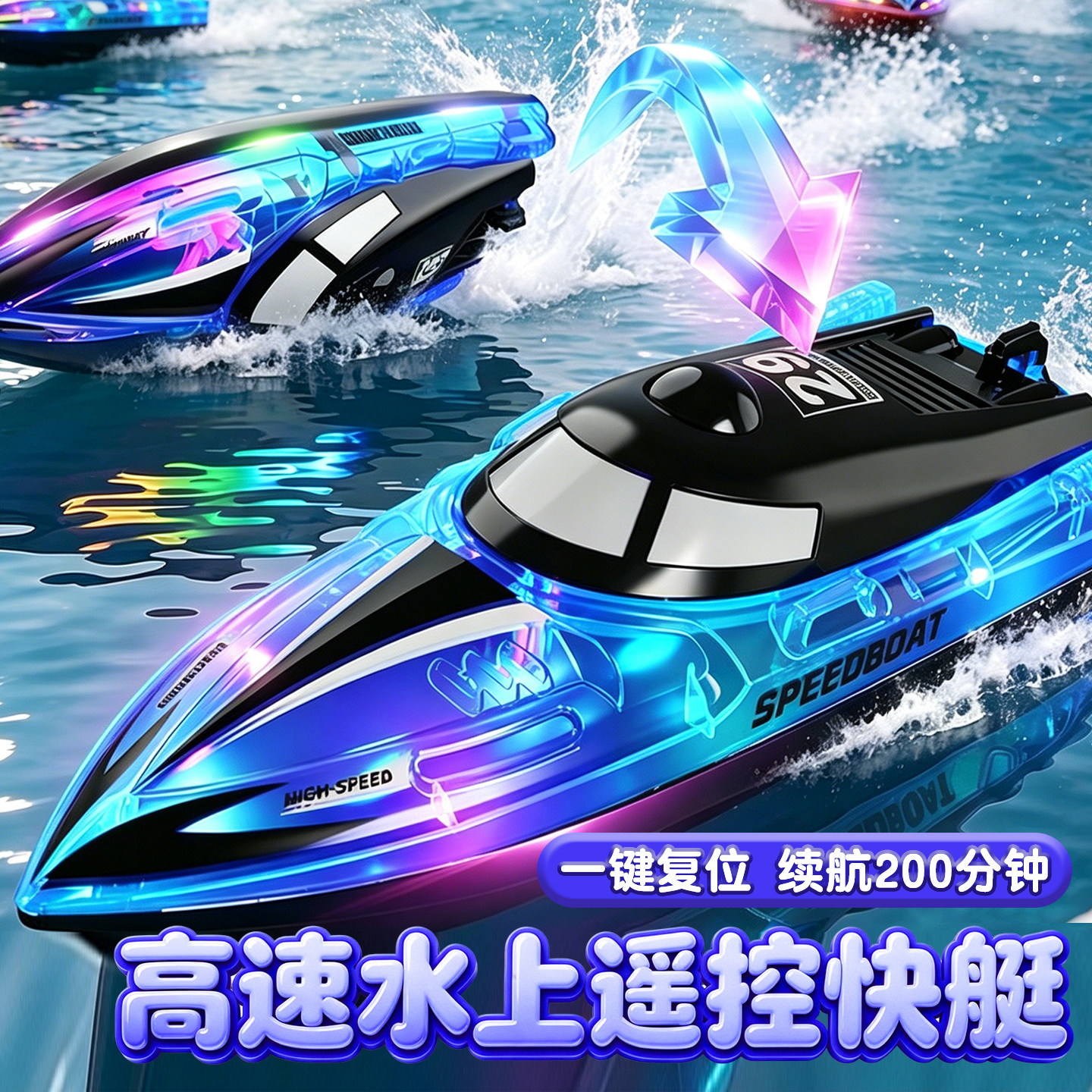 遥控船玩具高速快艇船模型电动游艇男孩子儿童生日礼物摇控小朋友