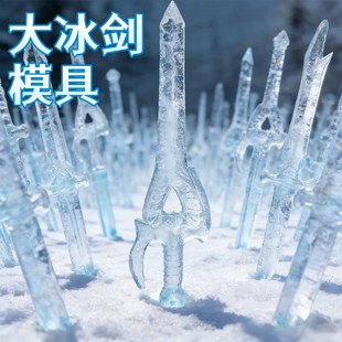 东北冰剑模具大号硅胶哈尔滨户外冰灯做冰溜子剑型冻冰器刀磨玩具