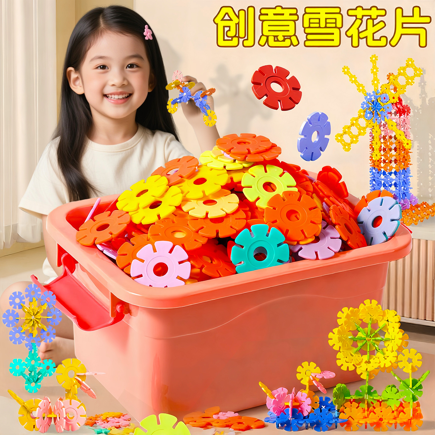 大号雪花片积木儿童益智玩具3岁6