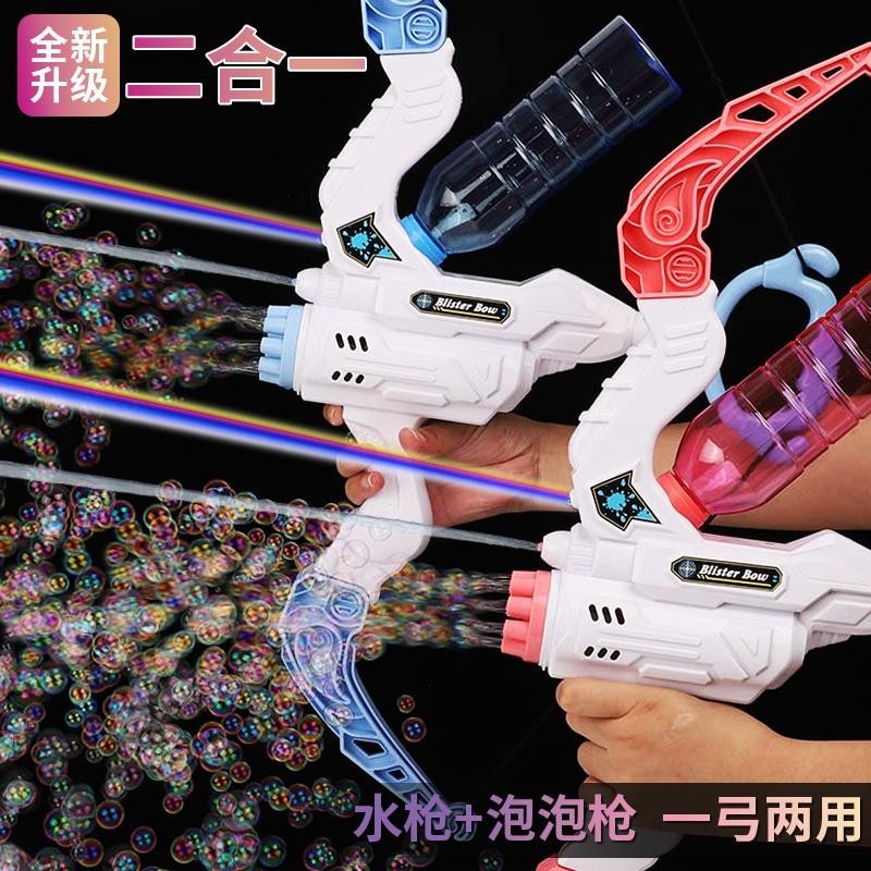 二合一弓箭吹泡泡机手持手枪玩具