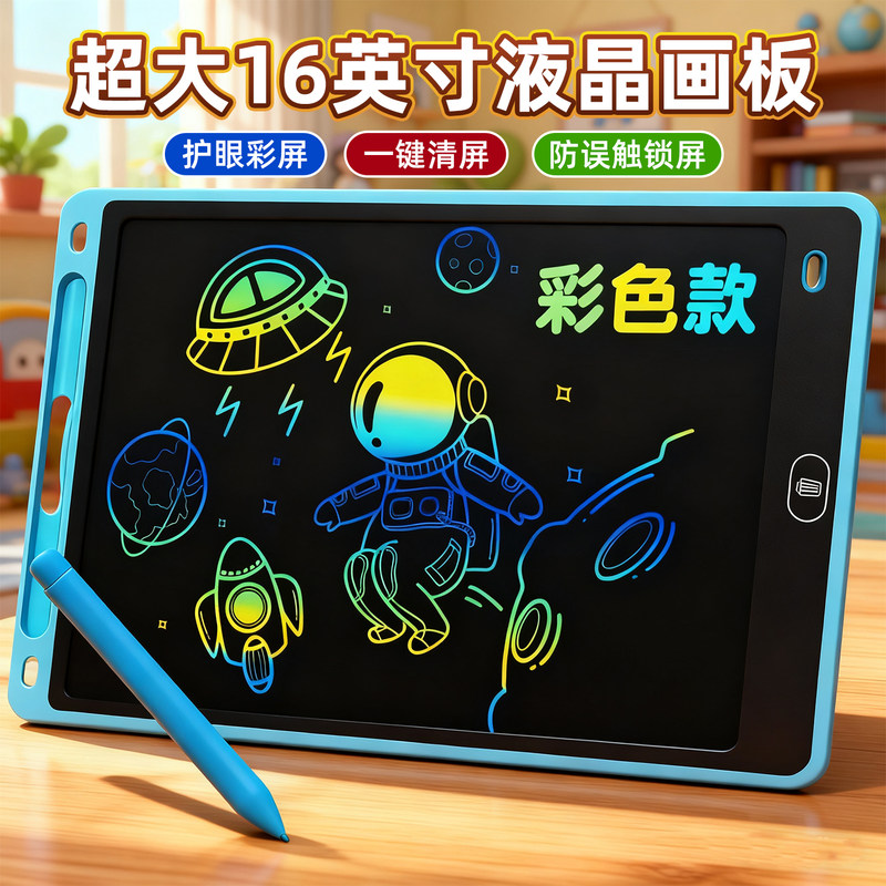 儿童液晶彩色绘画板宝宝涂鸦绘画白板画画手写板大屏幕无尘可消除电子智能平板学习益智写字板教学小黑板玩具
