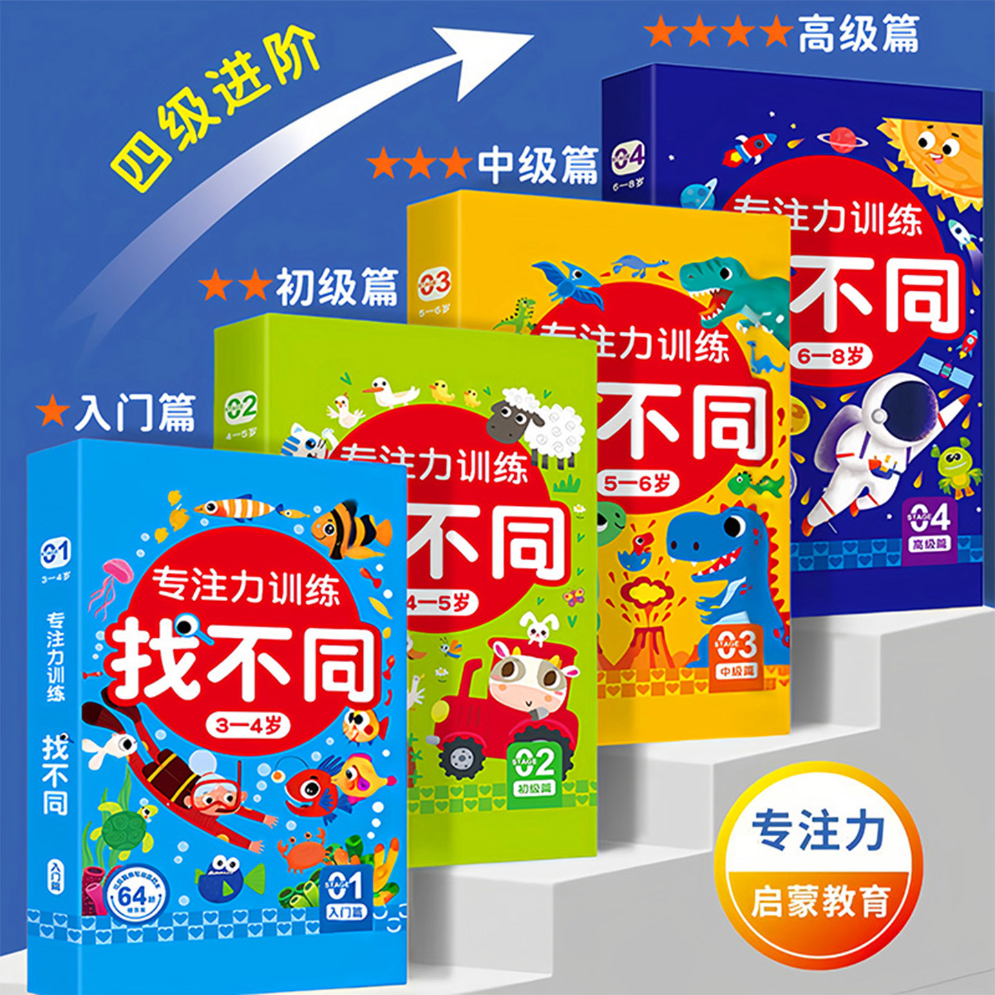 找不同专注力训练卡片可反复擦写