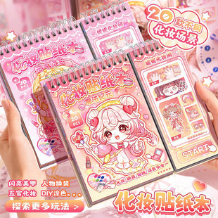 换装 贴纸本美丽公主化妆贴贴纸女孩儿童娃娃3到6岁以上益智玩具手工贴纸本子绘画本卡通贴画手工粘贴纸贴纸书